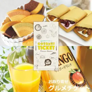 千疋屋 スイーツギフト券