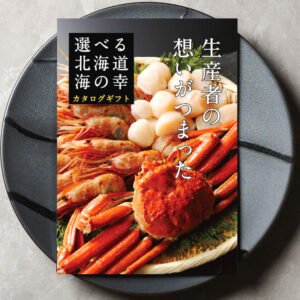 カタログギフト 選べる北海道海の幸ギフト