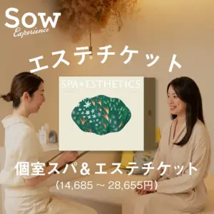 SOW 体験ギフト券  個室スパ＆エステチケット
