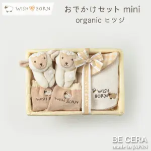 WISH BORN オーガニックコットン おでかけ セット