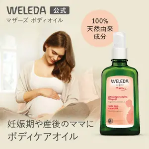 WELEDA マザーズ ボディオイル
