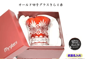 名入れオールド切子グラス