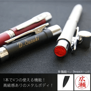 印鑑付きボールペン