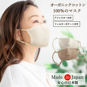 日本製オーガニックコットン100%アジャスター付きマスク