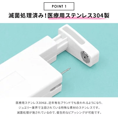 ピアッサーとは?