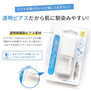 jps はじめてのピアッサー 14g 軟骨用の透明セイフティピアッサー【可愛いファーストピアス】