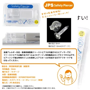 【JPS社製】14G 透明のセイフティーピアッサー
