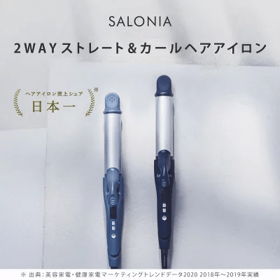 SALONIA サロニア 2WAY ストレー ト&カールアイロン 32mm