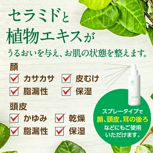 うるおい地肌 セラミド化粧水