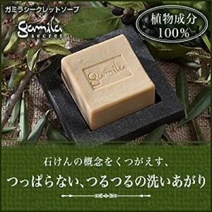 ガミラシークレット 石鹸 ソープ