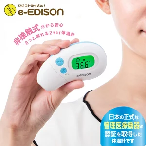 エジソンの体温計 エジソンのさっと測れる2Way体温計