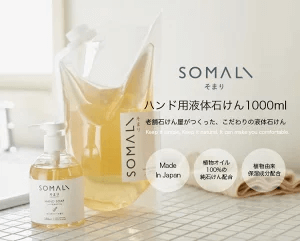SOMALIハンド用液体石けん