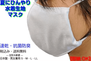 ひんやり 夏用マスク