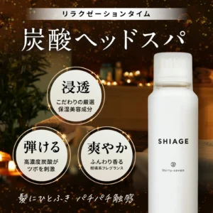 SHIAGE 頭皮保湿ローション