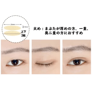 水で貼付け二重アイテープ