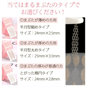 手軽にアイプチ 3タイプからお好みの二重まぶたに
