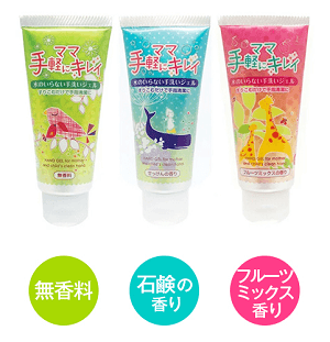 ママ手軽にキレイ【ハンドクリーンジェル】