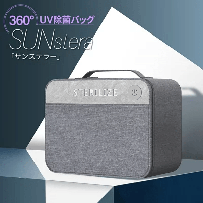 SUNstera 3D除菌バッグ