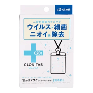 クロニタス 首掛けマスク
