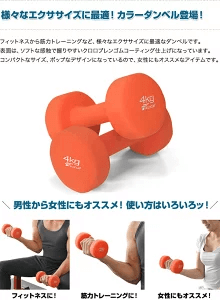 FIELDOOR カラーダンベル