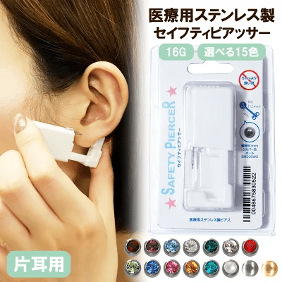 ピアッサーは部位に適した専用の種類がある