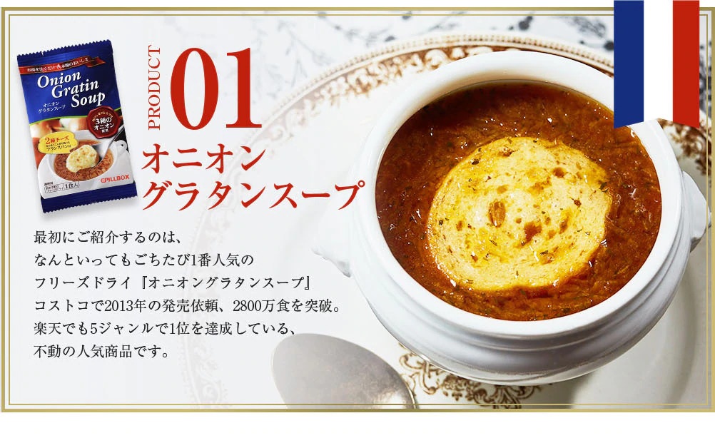 ごちtabi オニオングラタンスープ