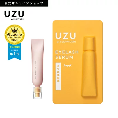 UZU まつげ美容液
