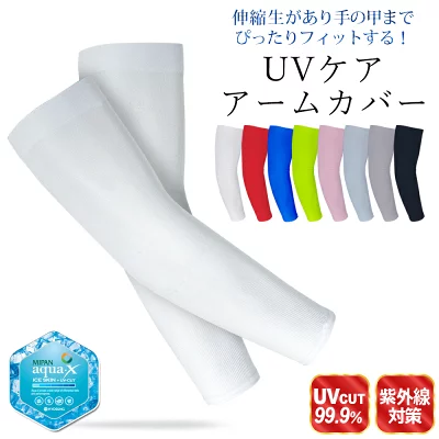 アームカバー uv クール ロング腕カバー