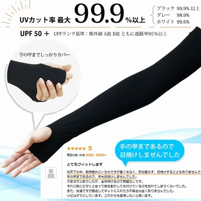 UPF50+ UVカット率99%以上 冷感アームカバー