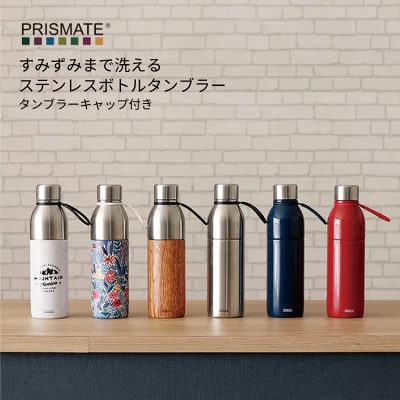 PRISMATE プリズメイト ステンレスボトルタンブラーキャップ付 PR-SK020