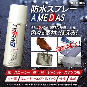 アメダス 防水スプレー 420ml