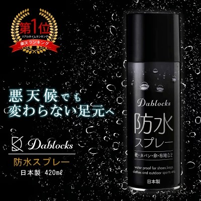 MIKAGAMI 防水スプレー