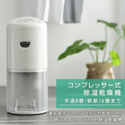 コロナ CORONA 除湿乾燥機 CD-P63A