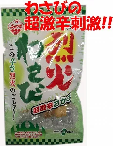 烈火わさび うえがき米菓