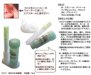 ピアスホールクリーナー