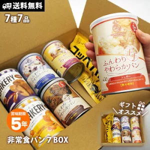 美味しい非常食パン7BOX パン7種類詰め合わせ