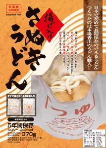 非常食 揚げ入り讃岐うどん