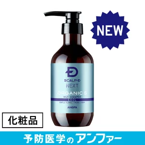 スカルプD ネクスト オーガニック5 スカルプシャンプー オイリー アンファー