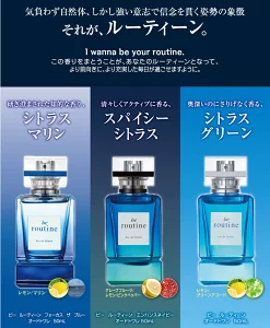 ビー ルーティーン 香水 メンズ フレグランス【爽やかな柑橘系】