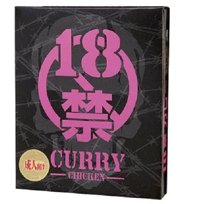 18禁カレー (超痛辛)