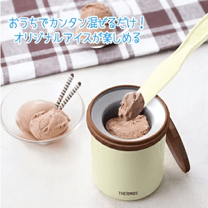 【THERMOS】アイスクリームメーカー(KDA-200)