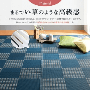 い草風カーペット