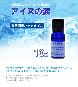 クレール アイヌの涙