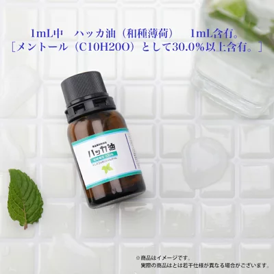 P.L.O ハッカ油 [食品添加物規格]
