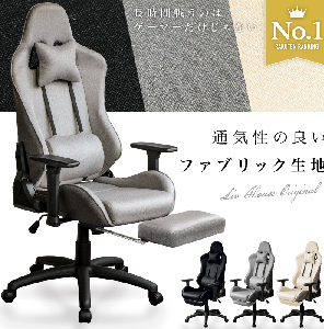 ファブリック オフィスチェア ゲーミングチェア