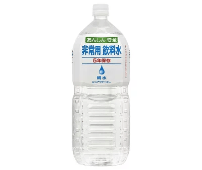 非常用飲料水