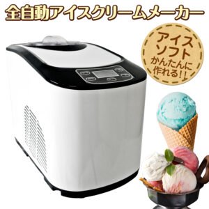 eモンズ アイスクリームメーカー icemaker-kwi-15