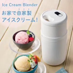 ニトリ コードレスコンパクトアイスクリームメーカー