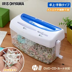 アイリスオーヤマハンドシュレッダー(クロスカット)H1ME