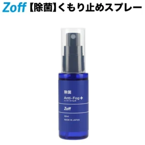 Zoff くもり止めスプレー